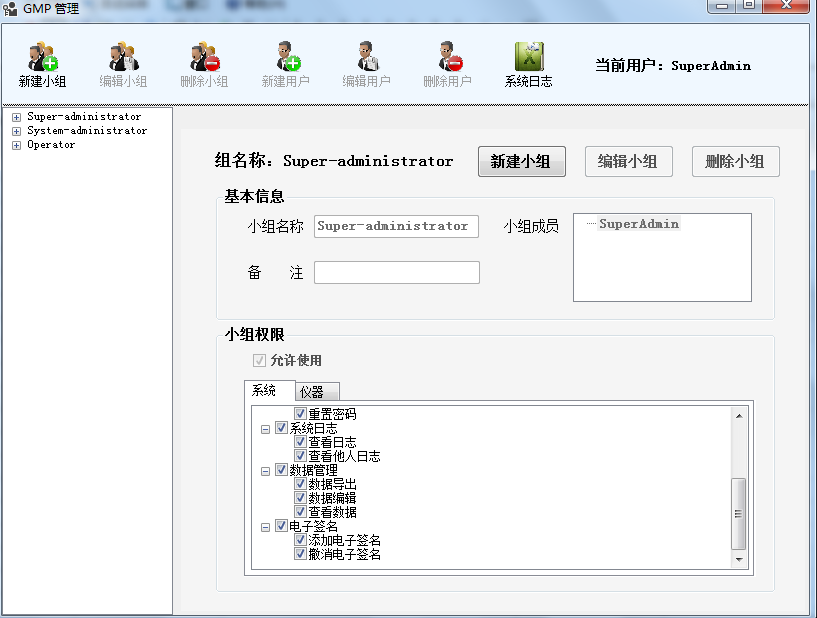GMP管理.png