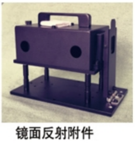 鏡面反射附件.png
